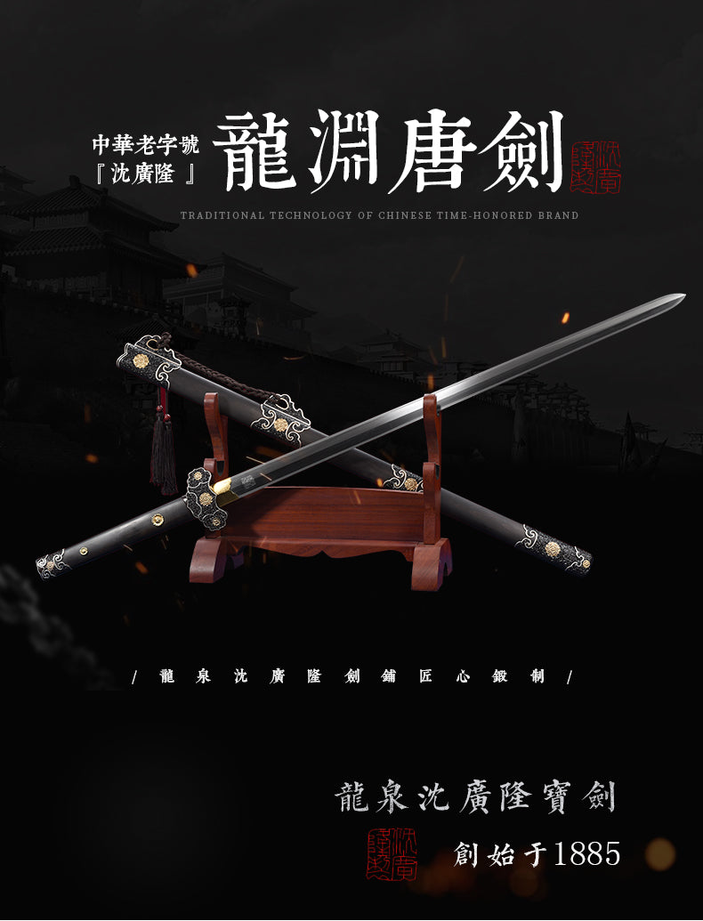 龍淵唐劍｜沈廣隆｜整體展示