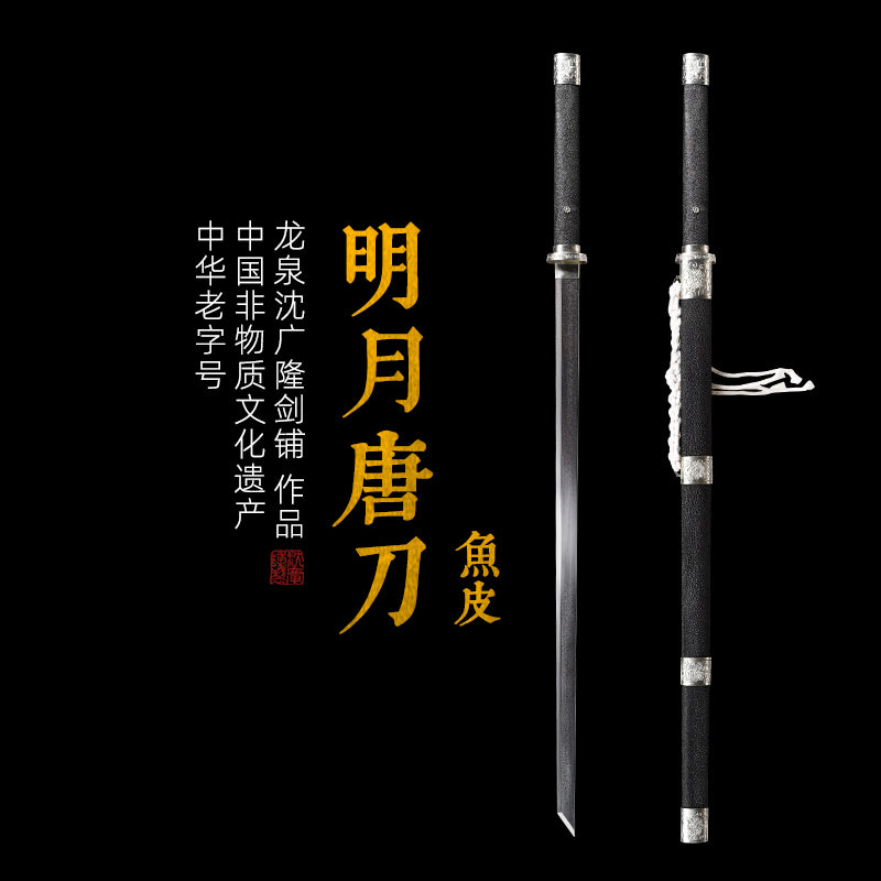 明月唐刀 魚皮｜沈廣隆｜主圖