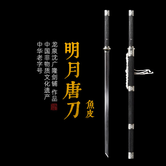 明月唐刀 魚皮｜沈廣隆｜主圖