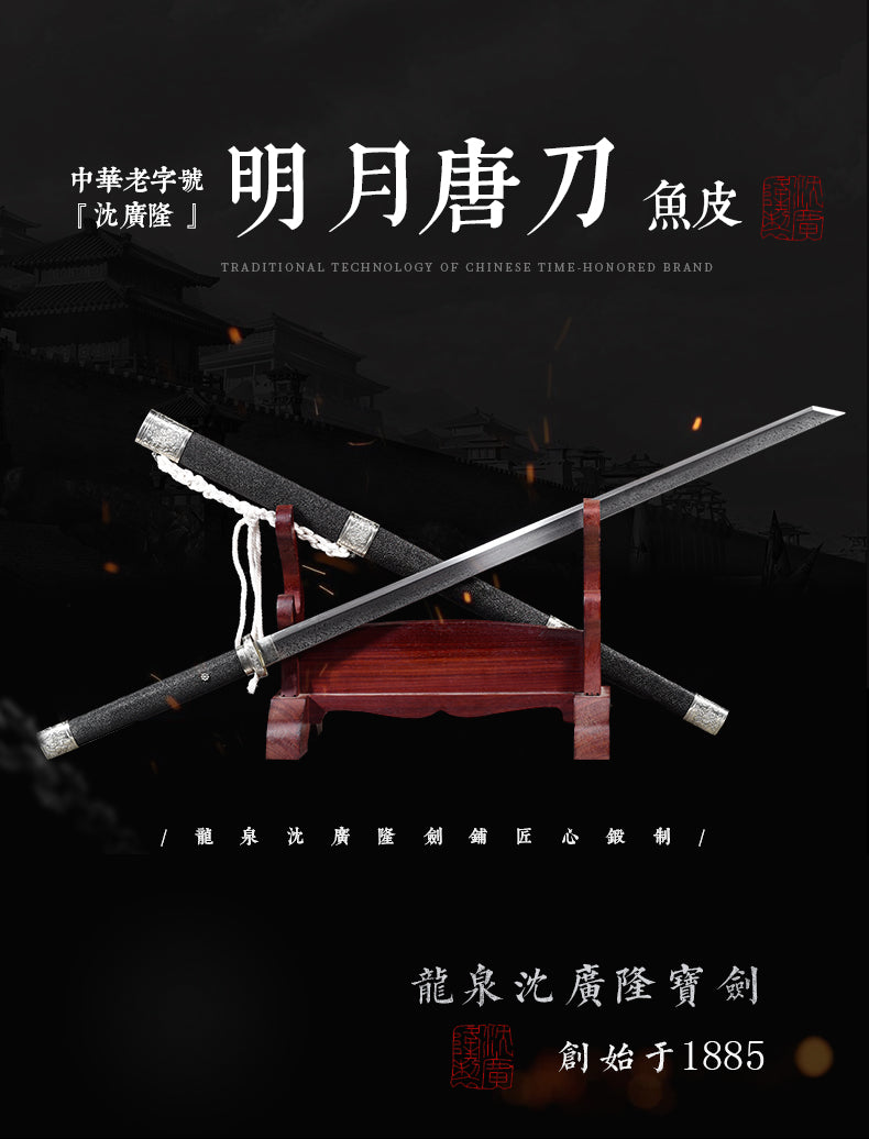 明月唐刀 魚皮｜沈廣隆｜整體展示