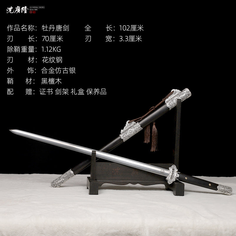 牡丹唐剑｜沈广隆
