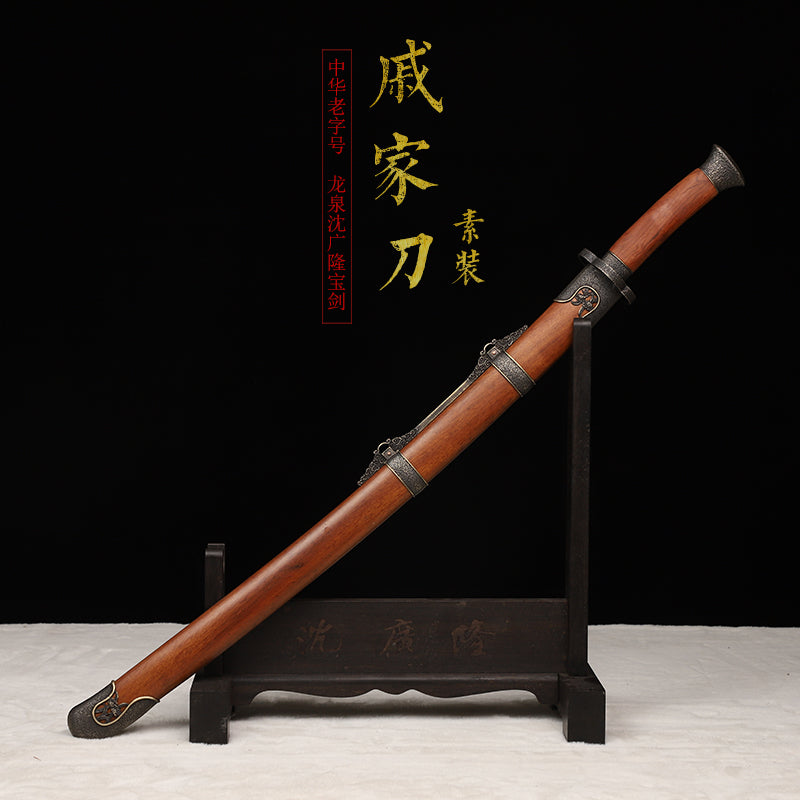 戚家刀 素裝｜沈廣隆｜主圖