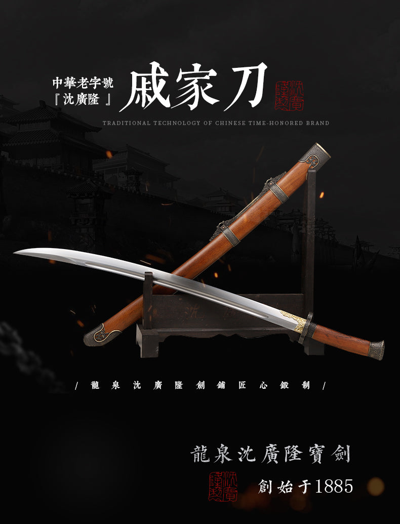 戚家刀 素裝｜沈廣隆｜整體展示