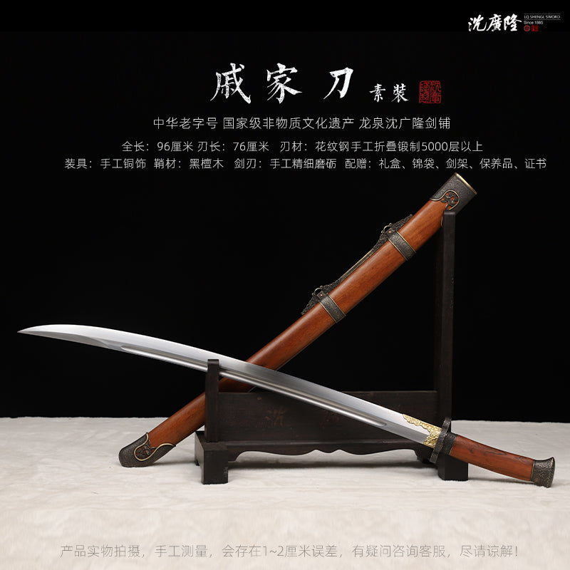 戚家刀 素裝｜沈廣隆｜尺寸與商品規格