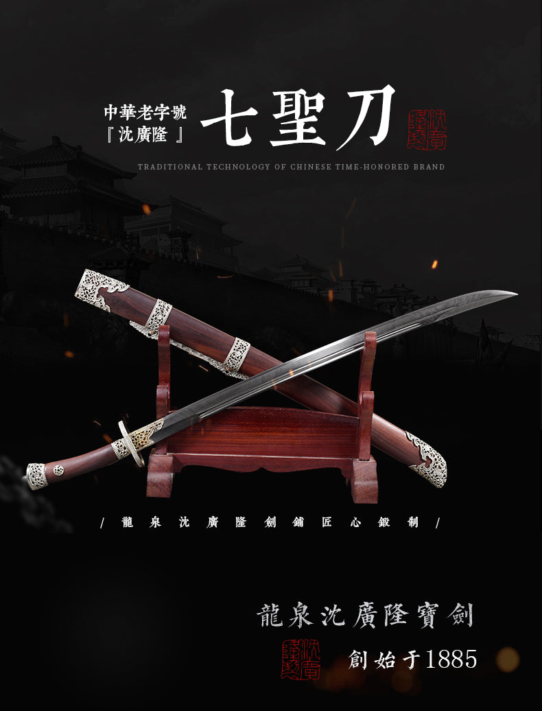 七聖刀｜沈廣隆｜整體展示