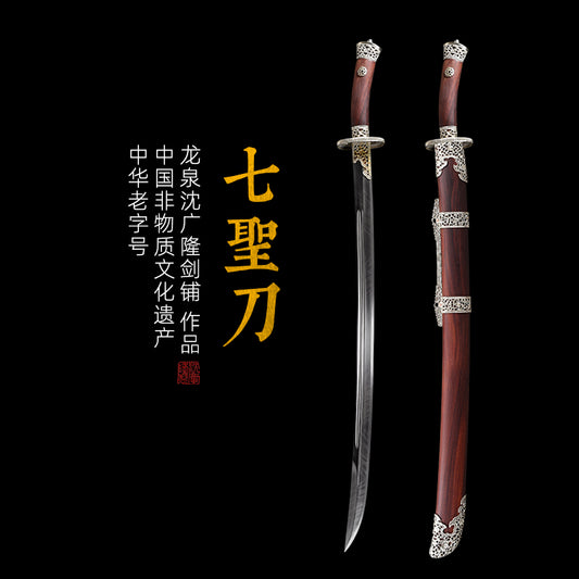 七聖刀｜沈廣隆