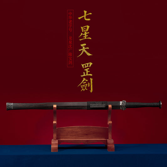 七星天罡劍｜沈廣隆｜主圖
