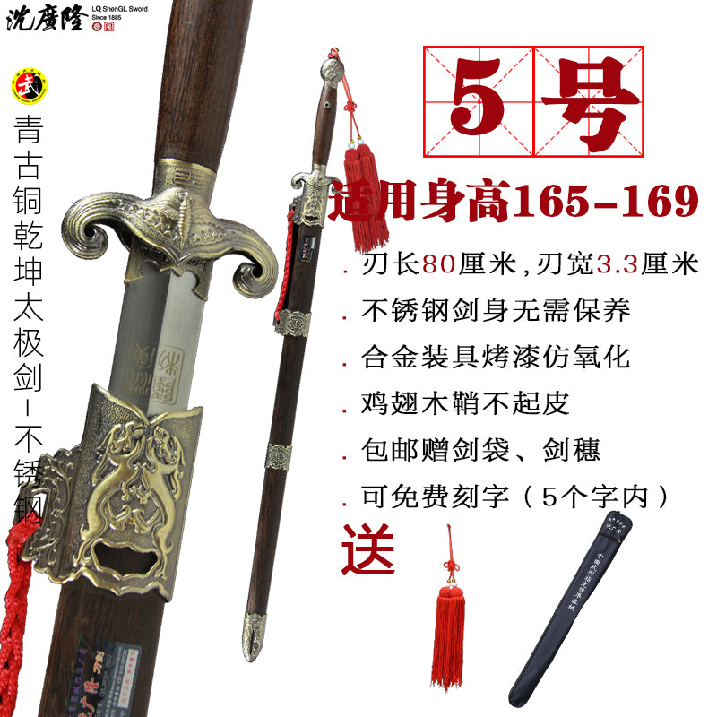 青古銅乾坤太極劍｜沈廣隆｜尺寸與型號參考