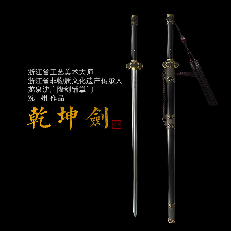 乾坤劍（沈州大師款）｜沈廣隆