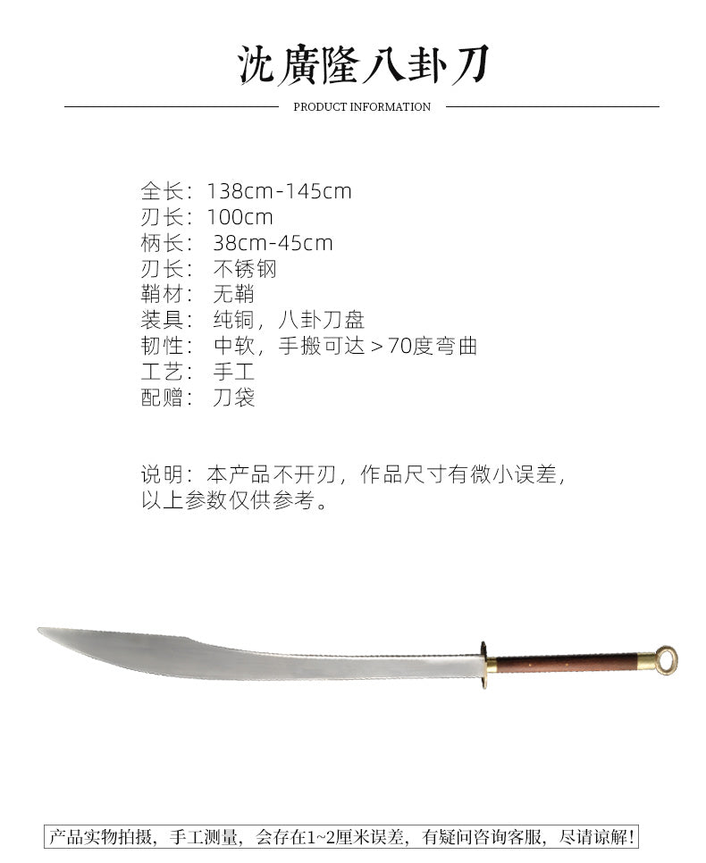 乾坤八卦刀｜沈廣隆｜尺寸與商品規格