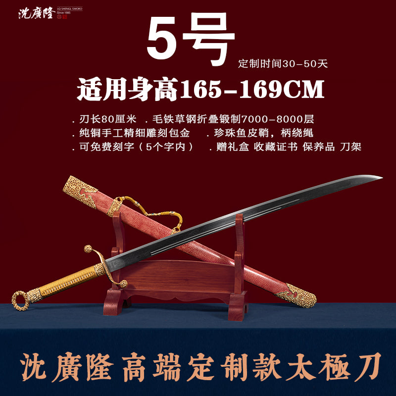 乾坤太極刀包金｜沈廣隆｜尺寸與型號參考