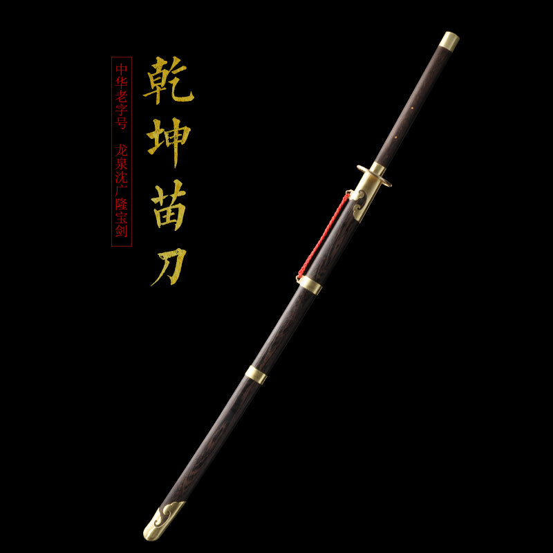 乾坤苗刀｜沈广隆