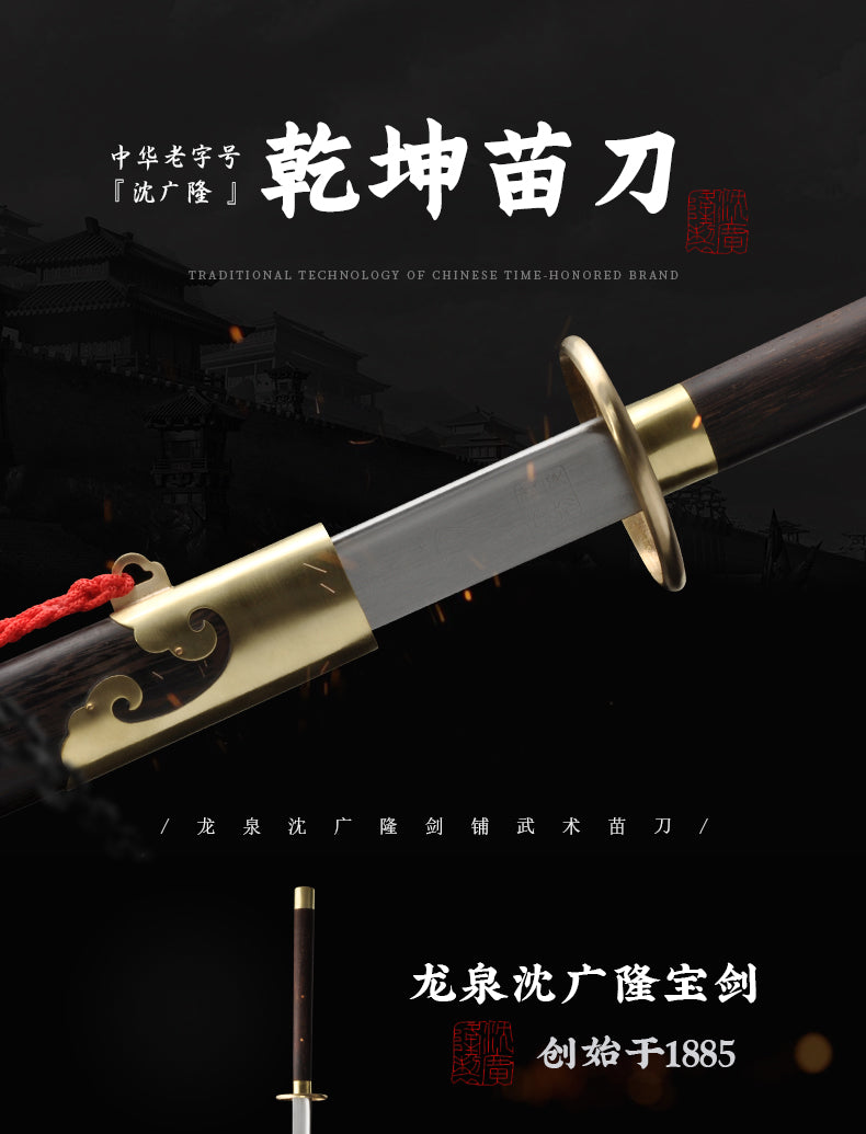 乾坤苗刀｜沈廣隆｜整體展示