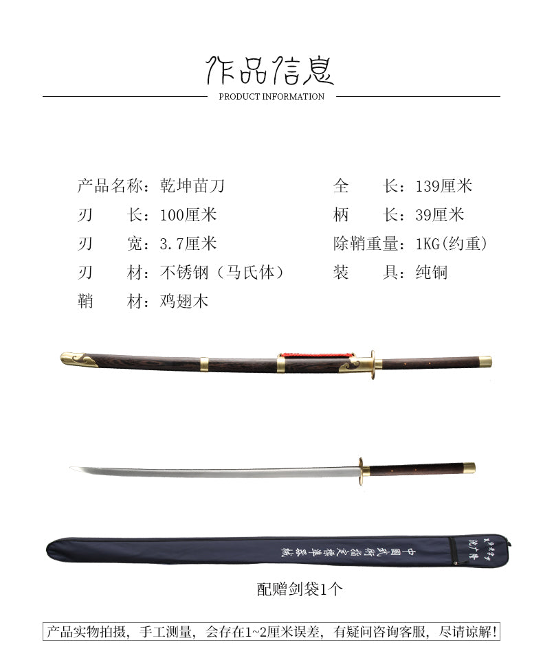 乾坤苗刀｜沈廣隆