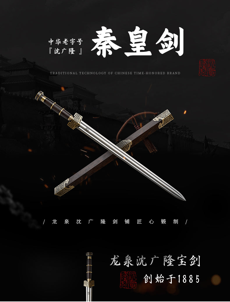 秦皇劍 黑檀雙槽｜沈廣隆｜整體展示