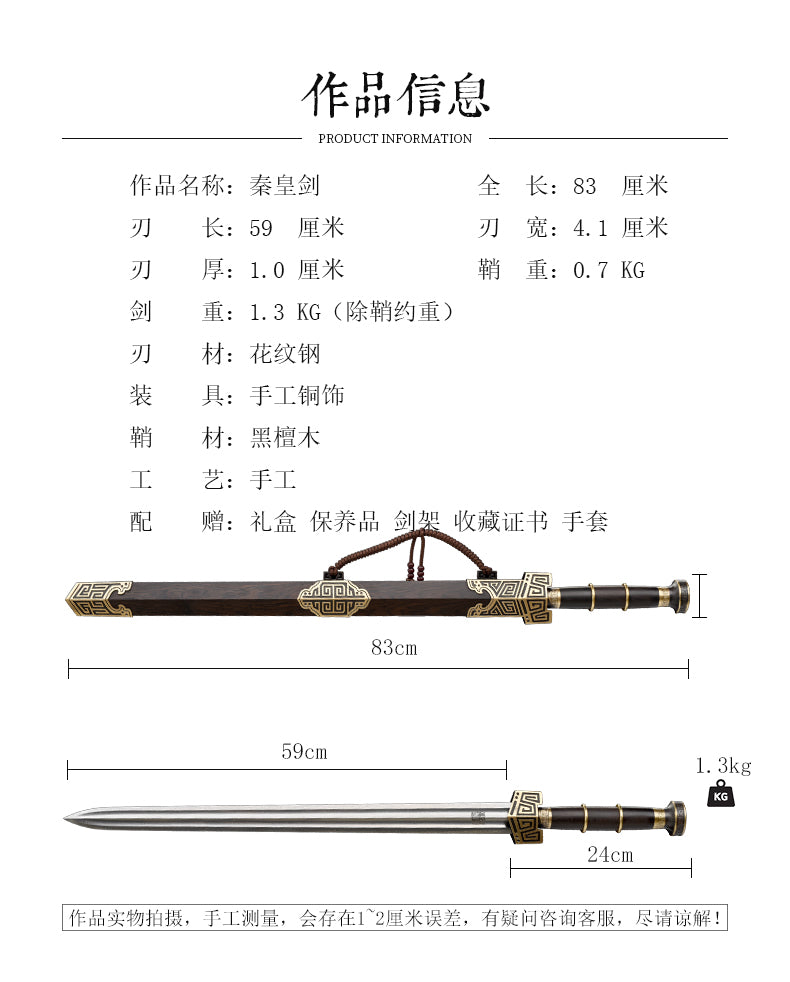 秦皇劍 黑檀雙槽｜沈廣隆