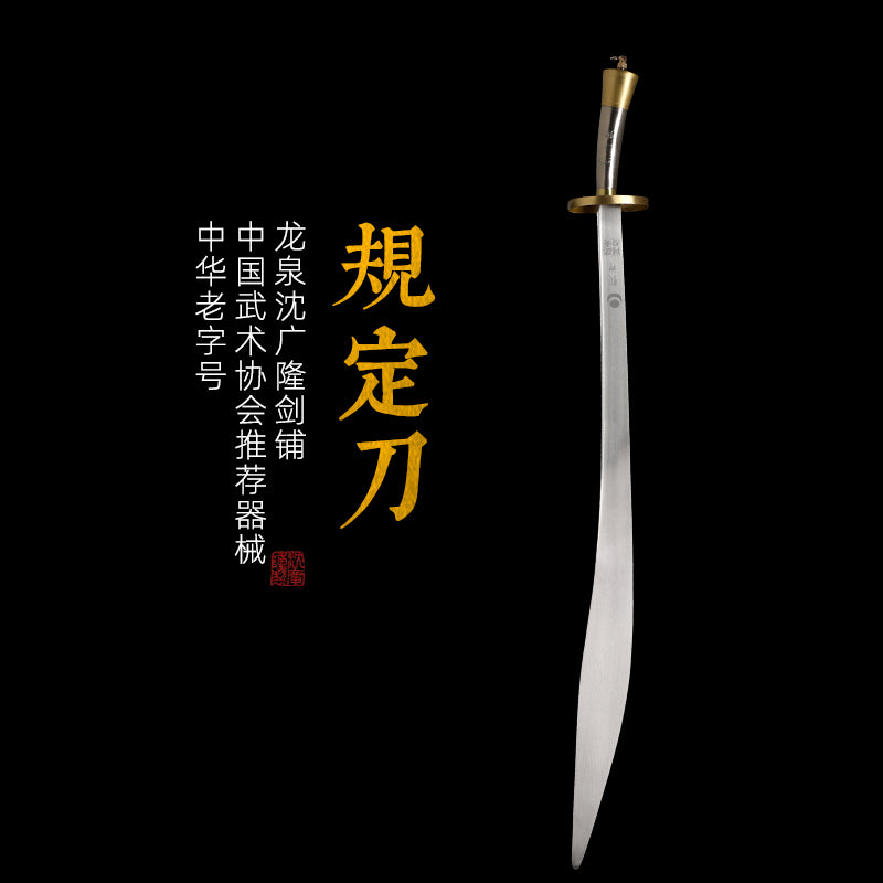 規定刀｜沈廣隆