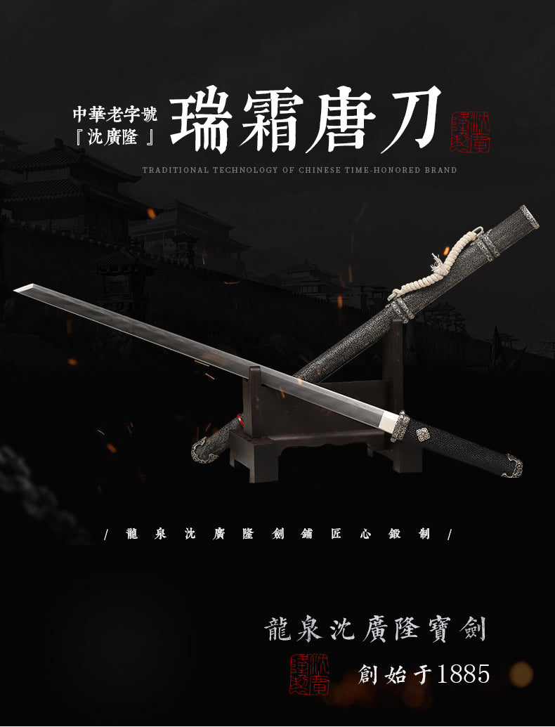 瑞霜唐刀｜沈廣隆｜整體展示