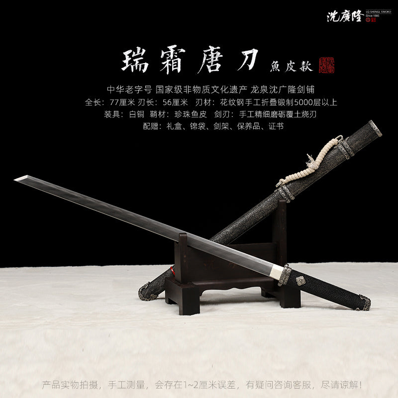 瑞霜唐刀｜沈廣隆｜尺寸與商品規格