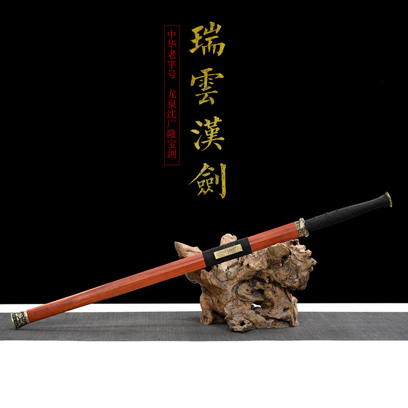 瑞云汉剑｜沈广隆