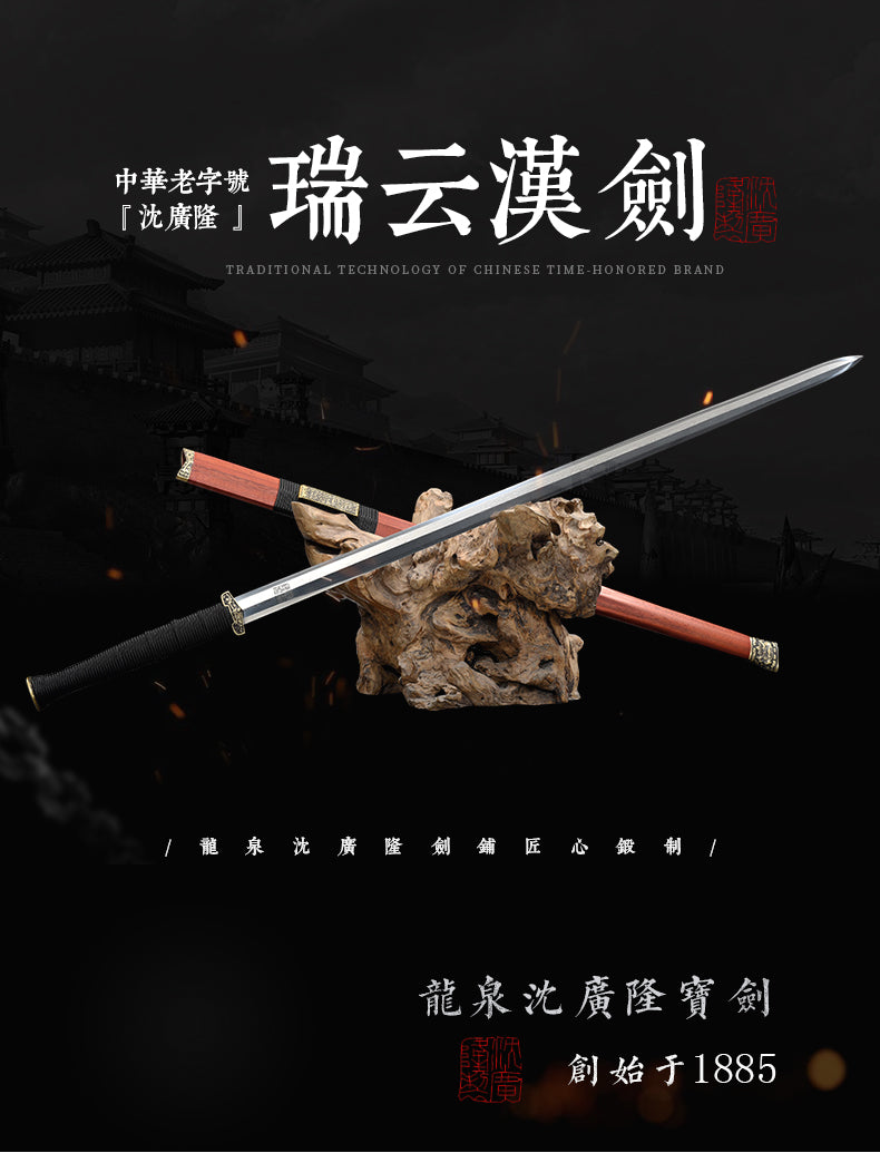 瑞雲漢劍｜沈廣隆｜整體展示