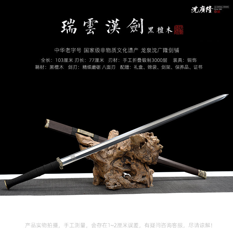 瑞雲漢劍｜沈廣隆｜尺寸與商品規格