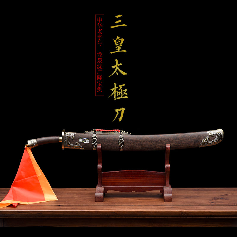 三皇太极刀｜沈广隆