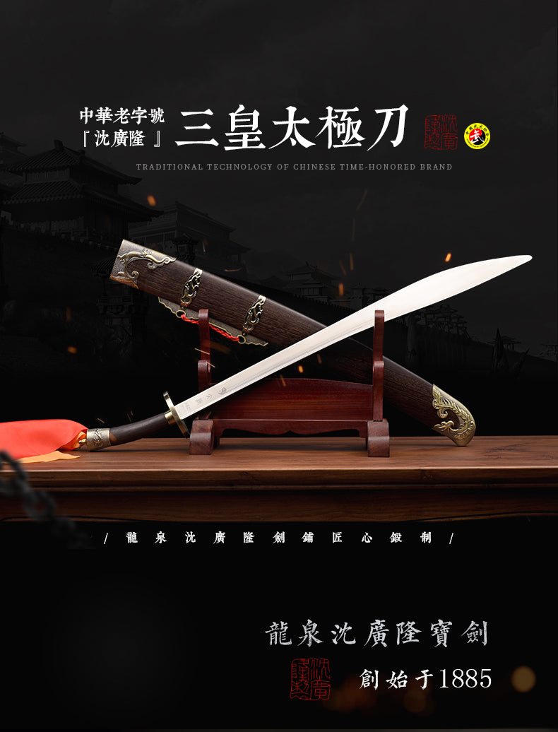 三皇太極刀｜沈廣隆｜整體展示