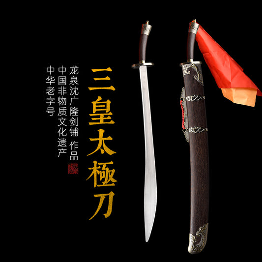 三皇太極刀｜沈廣隆