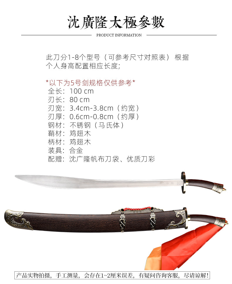 三皇太極刀｜沈廣隆｜尺寸與型號參考