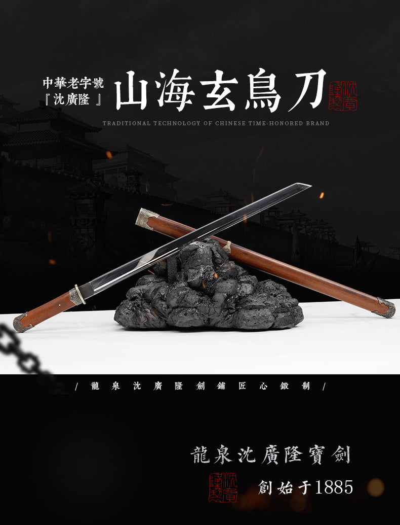 山海玄鳥刀｜沈廣隆｜整體展示