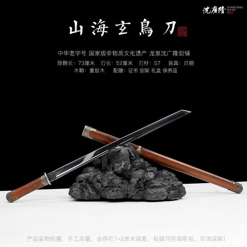 山海玄鳥刀｜沈廣隆｜尺寸與商品規格