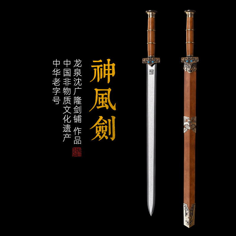神风剑 重蚁木｜沈广隆