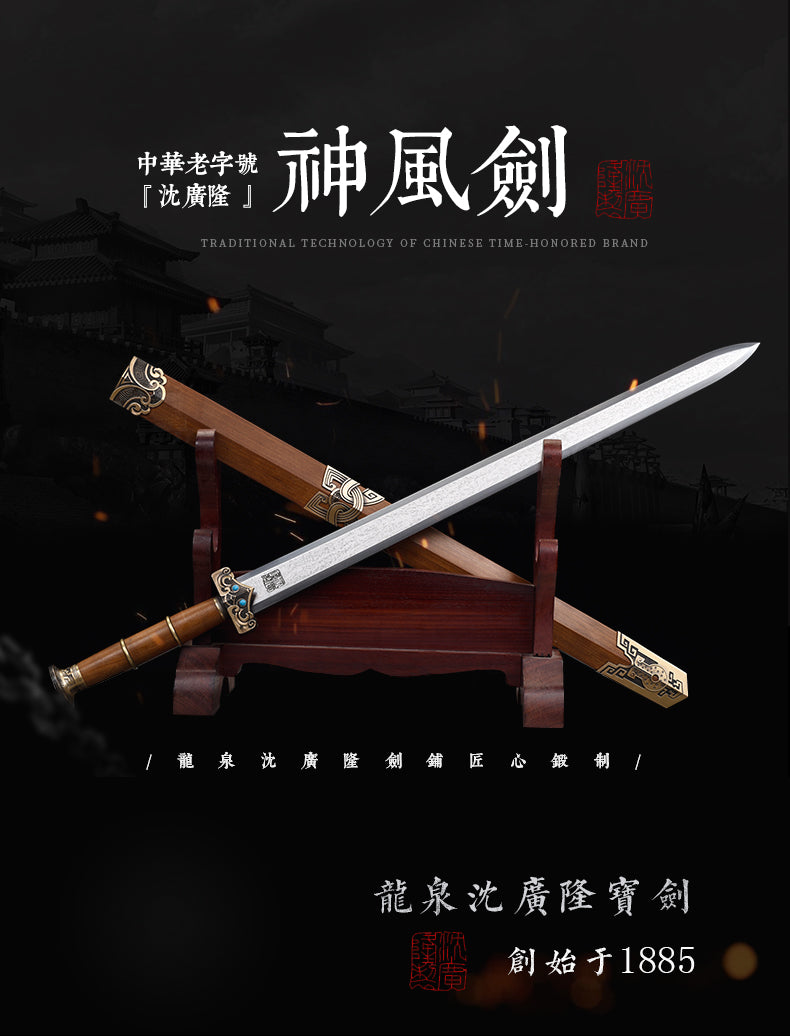 神風劍 重蟻木｜沈廣隆｜整體展示