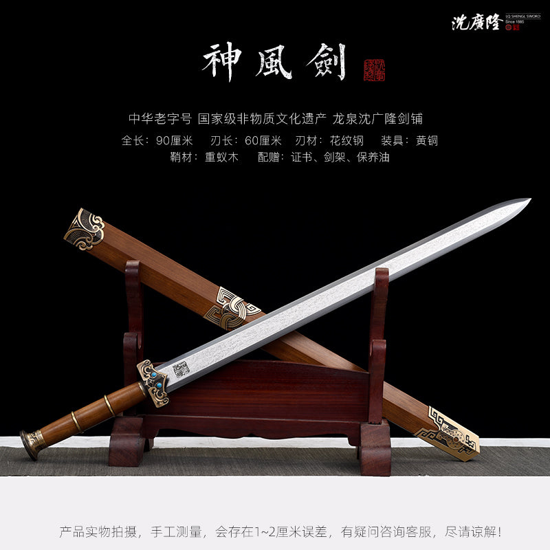 神風劍 重蟻木｜沈廣隆｜尺寸與商品規格