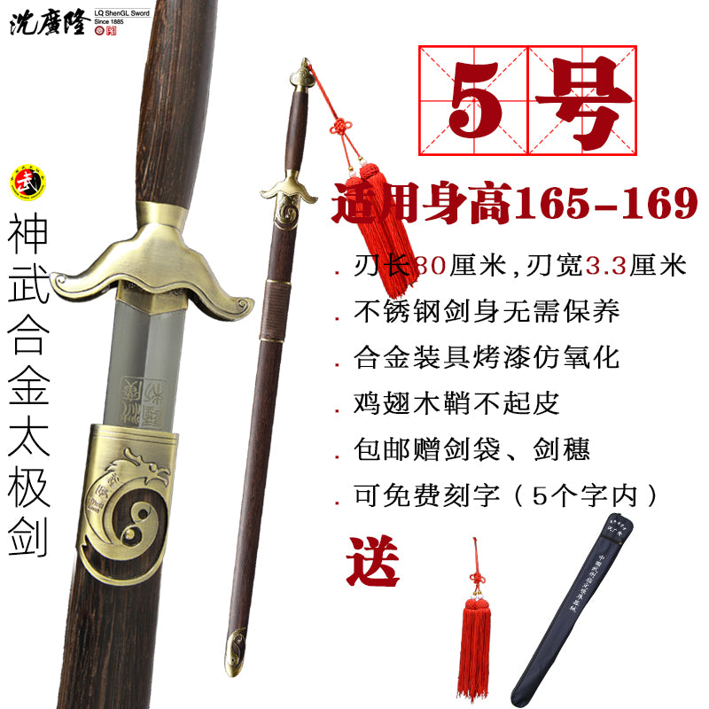 神武合金太极剑5号尺寸与材质规格说明图