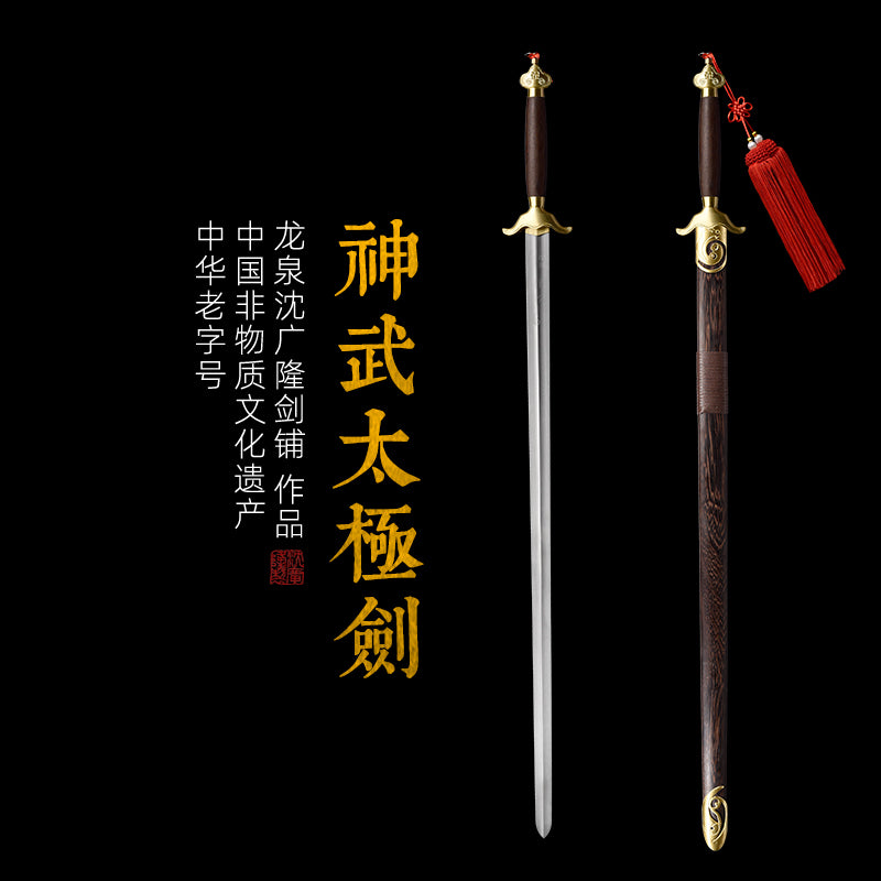 神武太極劍｜日常套路練習款