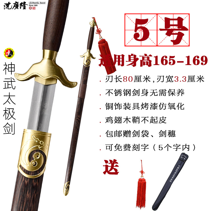 神武太極劍｜沈廣隆｜尺寸與型號參考