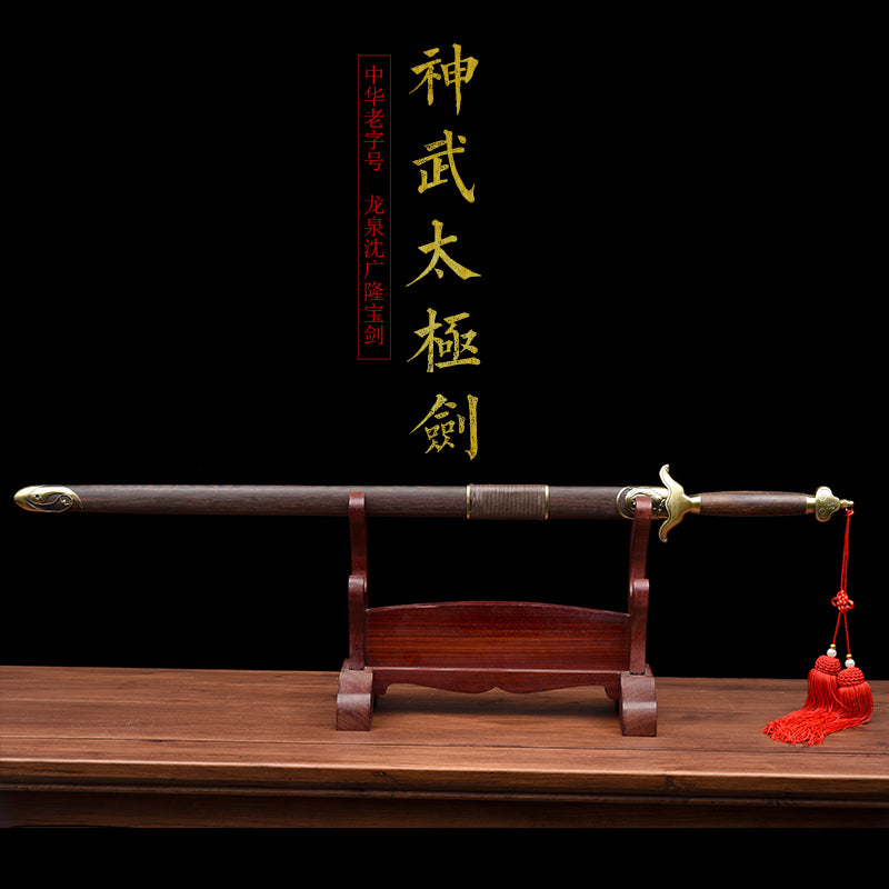 神武合金太極劍｜沈廣隆｜主圖