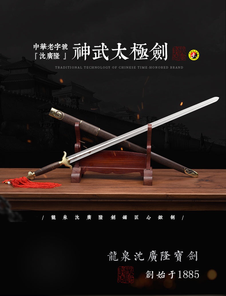 神武合金太極劍｜沈廣隆｜整體展示
