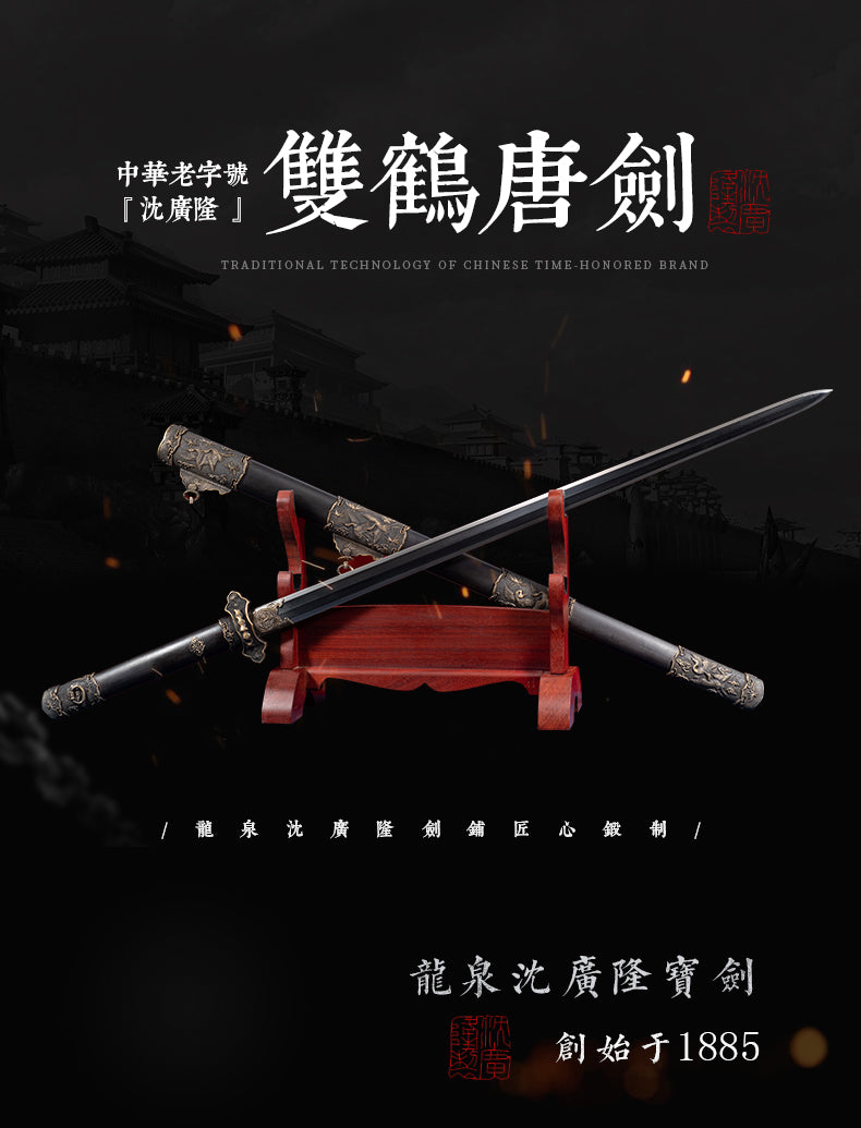 雙鶴唐劍｜沈廣隆｜整體展示