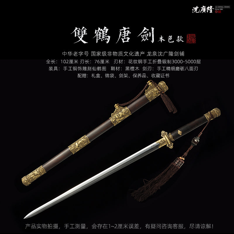 雙鶴唐劍｜沈廣隆
