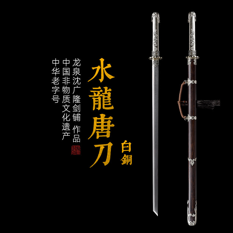 水龍唐刀（白銅）｜沈廣隆｜主圖