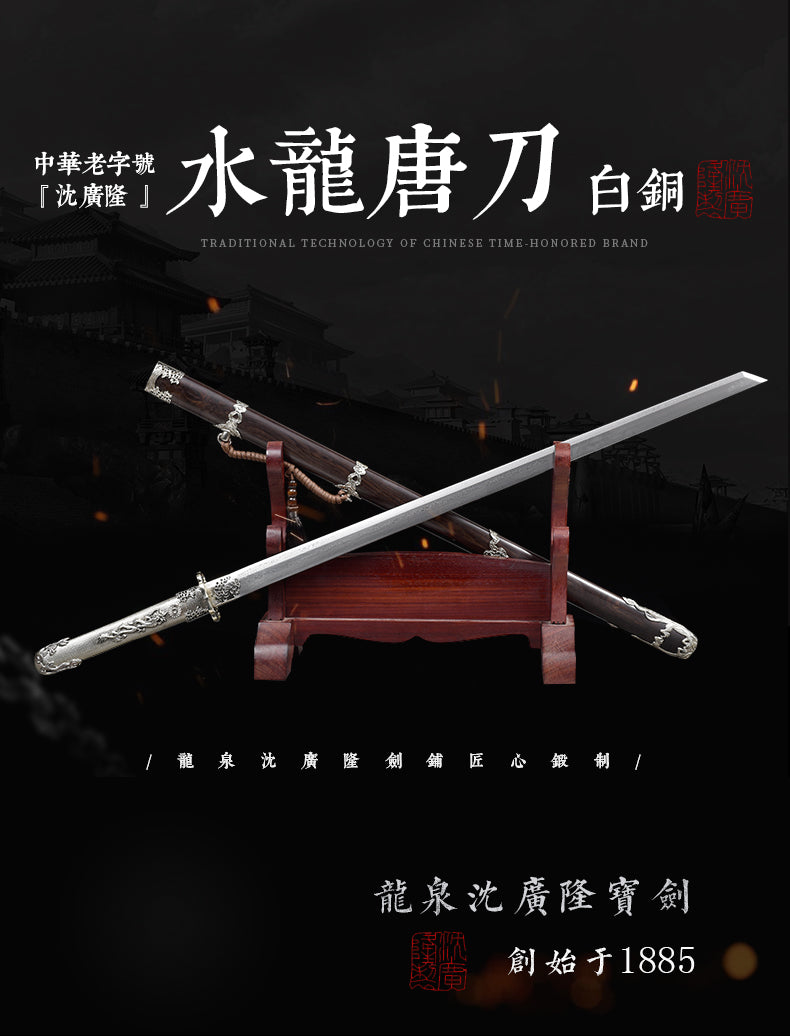水龍唐刀（白銅）｜沈廣隆｜整體展示