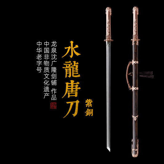 水龍唐刀（紫銅）｜沈廣隆｜主圖