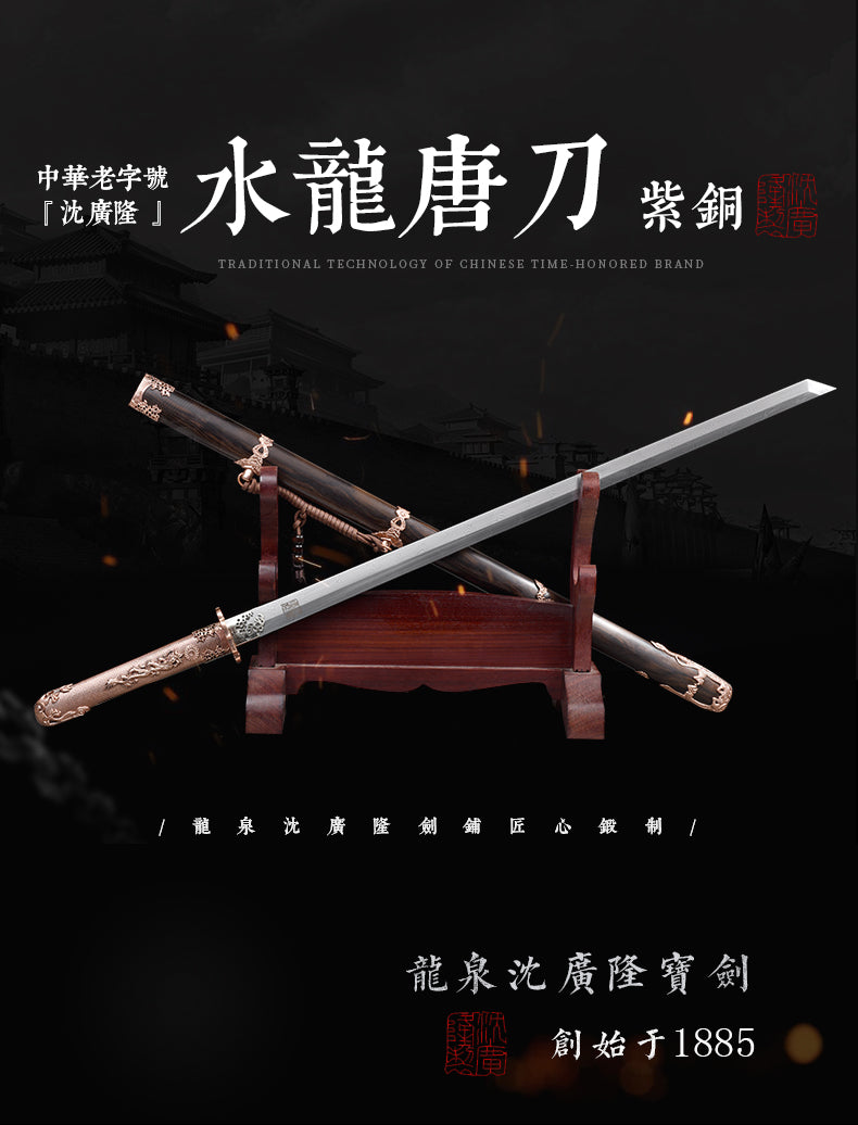 水龍唐刀（紫銅）｜沈廣隆｜整體展示