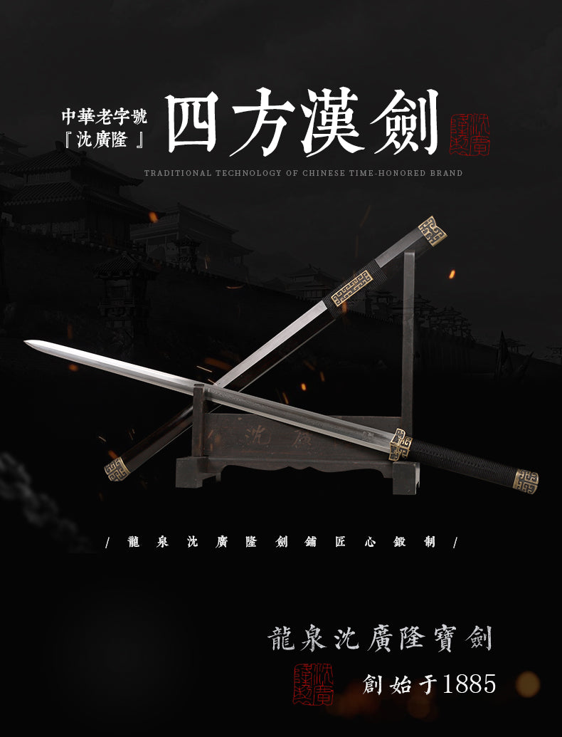 四方漢劍｜沈廣隆｜整體展示