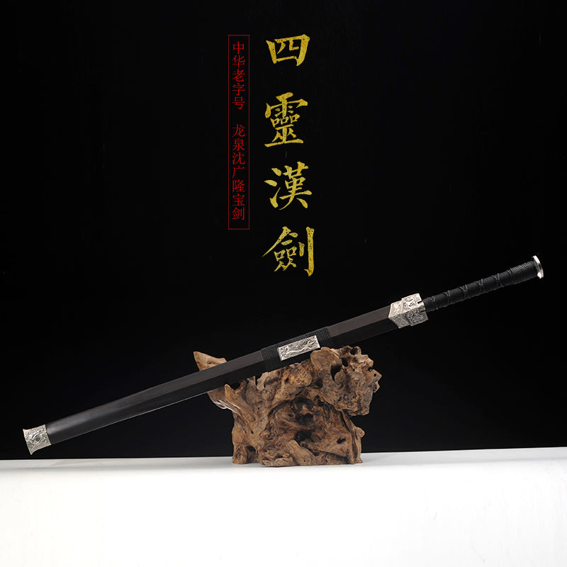 四靈漢劍｜沈廣隆｜主圖