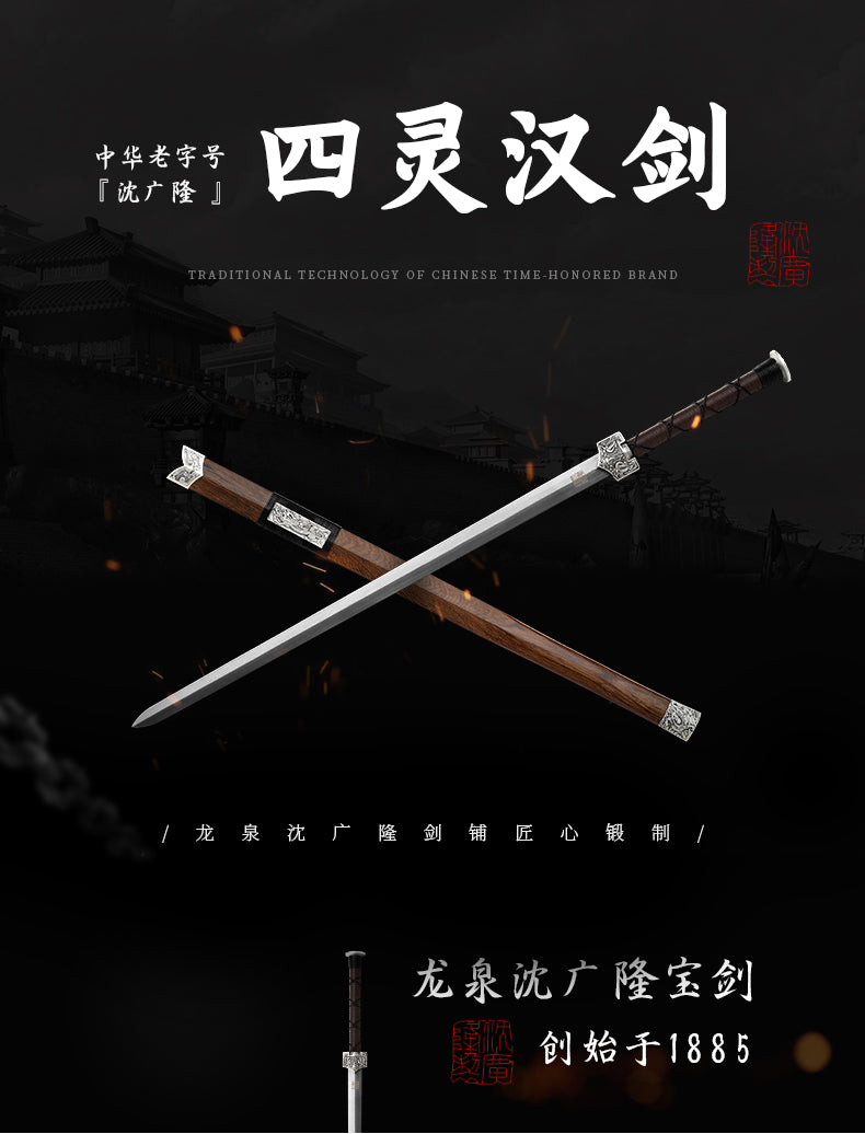 四靈漢劍｜沈廣隆｜整體展示