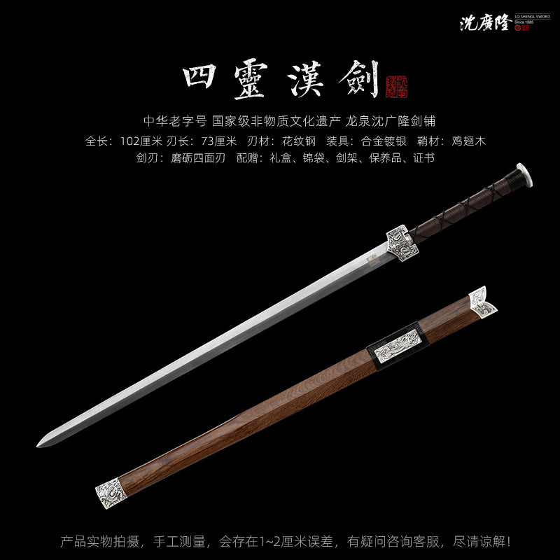 四靈漢劍｜沈廣隆｜尺寸與商品規格